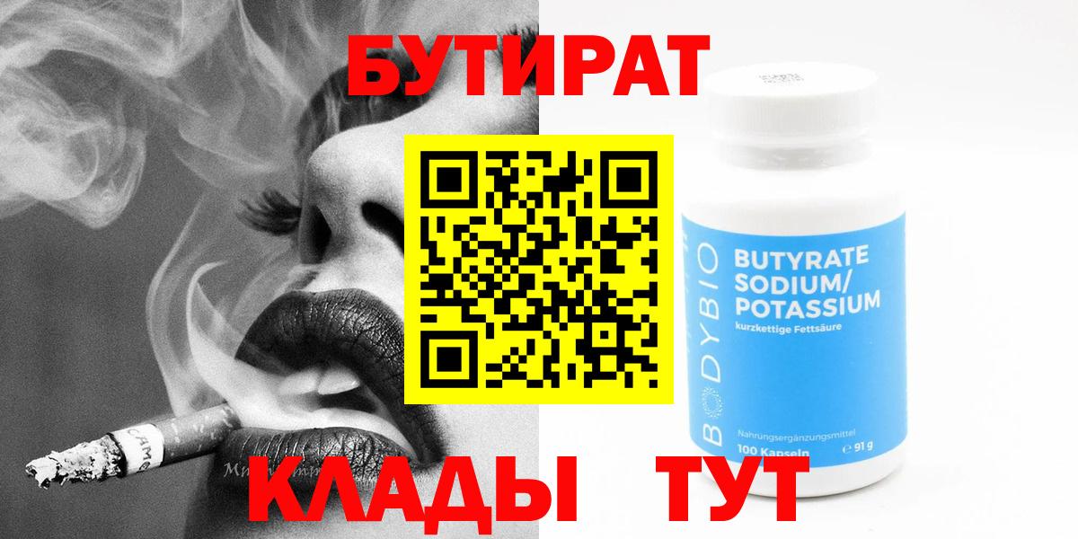БУТИРАТ оксибутират Сочи
