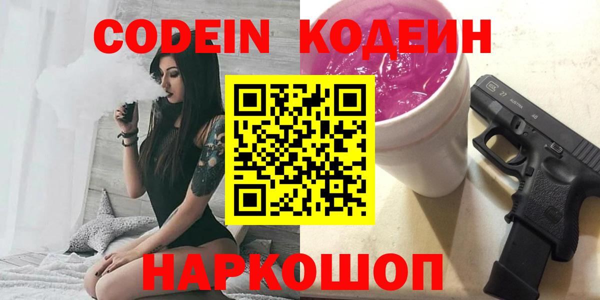 Сочи  Кодеин напиток Lean (лин)  Вход с VPN 