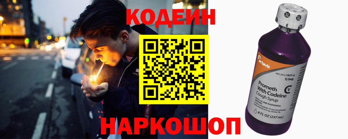 Codein Purple Drank Сочи