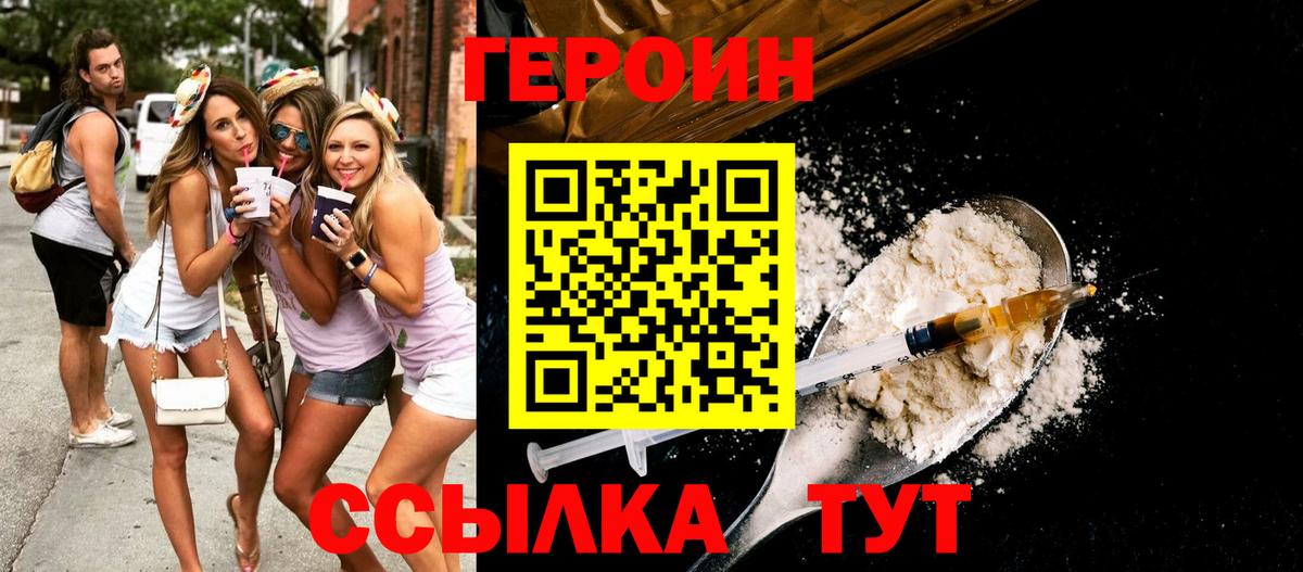 Героин хмурый Сочи