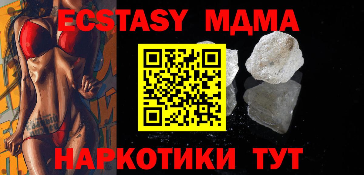 МДМА молли  Вход с VPN  МДМА  MDMA молли  Сочи 