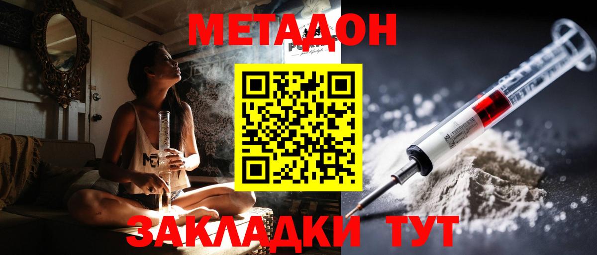 Метадон кристалл  Вход с VPN  МЕТАДОН VHQ  Сочи 