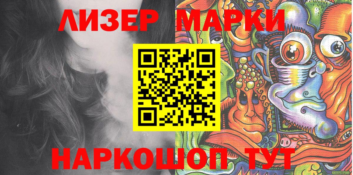 Наркотические марки 1500мкг  Вход с VPN  Сочи 