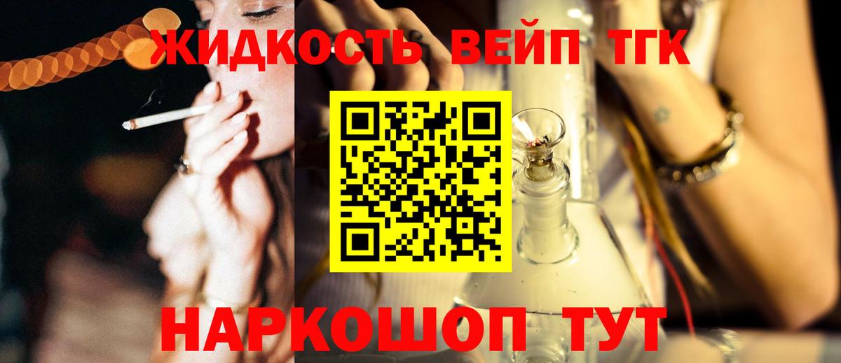 ТГК вейп  Дистиллят ТГК жижа  купить закладку  Сочи  Вход с VPN 